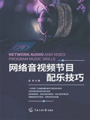 cover image of 网络音视频节目配乐技巧
